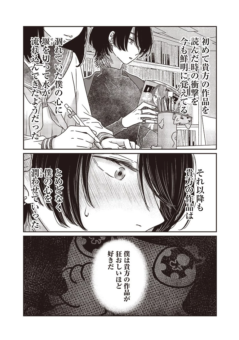 ゆぴ太の恋人 第18話 - 14