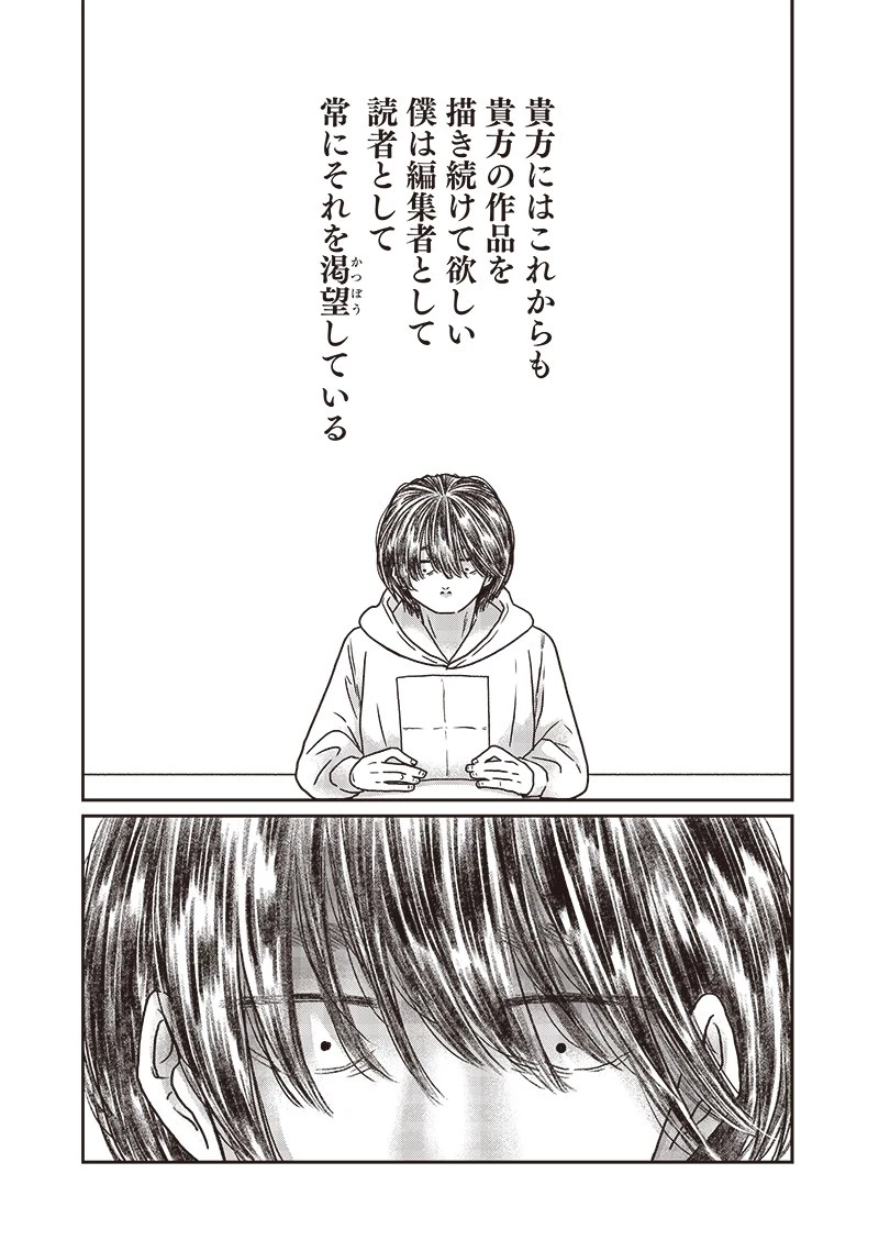 ゆぴ太の恋人 第18話 - 15