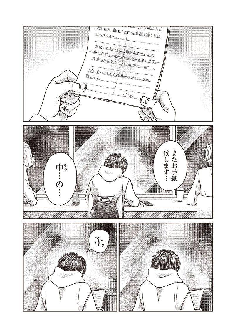 ゆぴ太の恋人 第18話 - 16