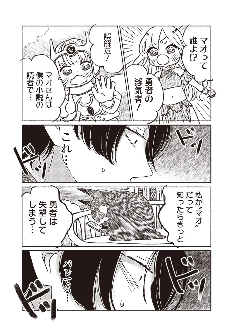 ゆぴ太の恋人 第19話 - 6