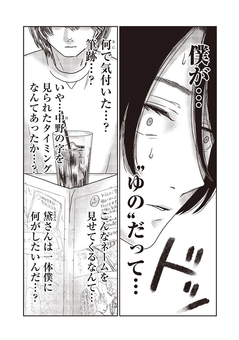 ゆぴ太の恋人 第19話 - 7