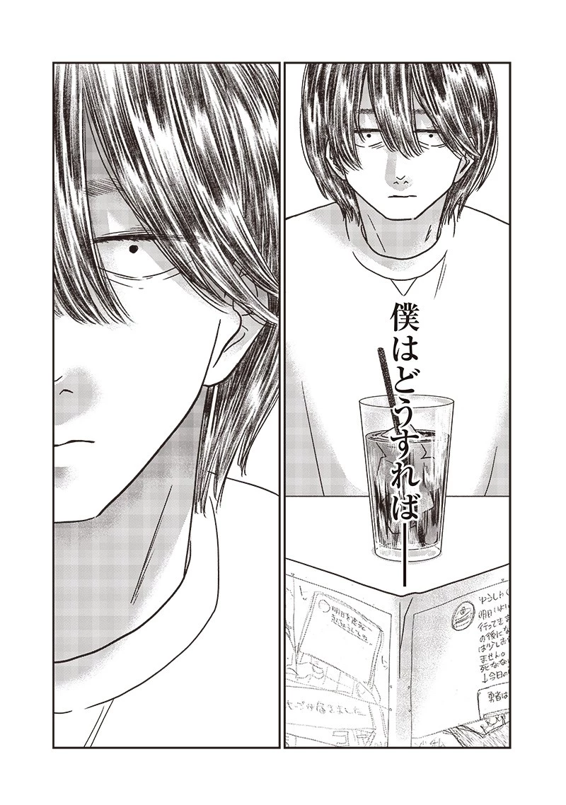 ゆぴ太の恋人 第19話 - 8