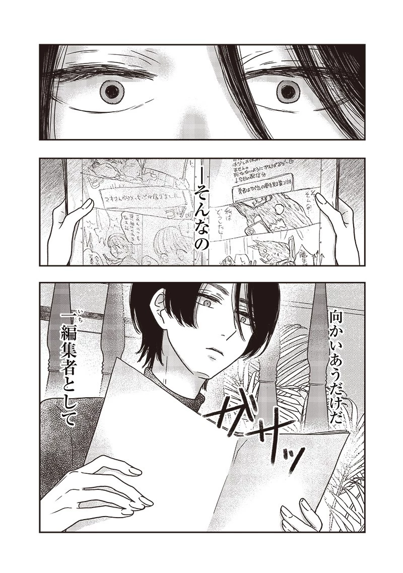 ゆぴ太の恋人 第19話 - 9