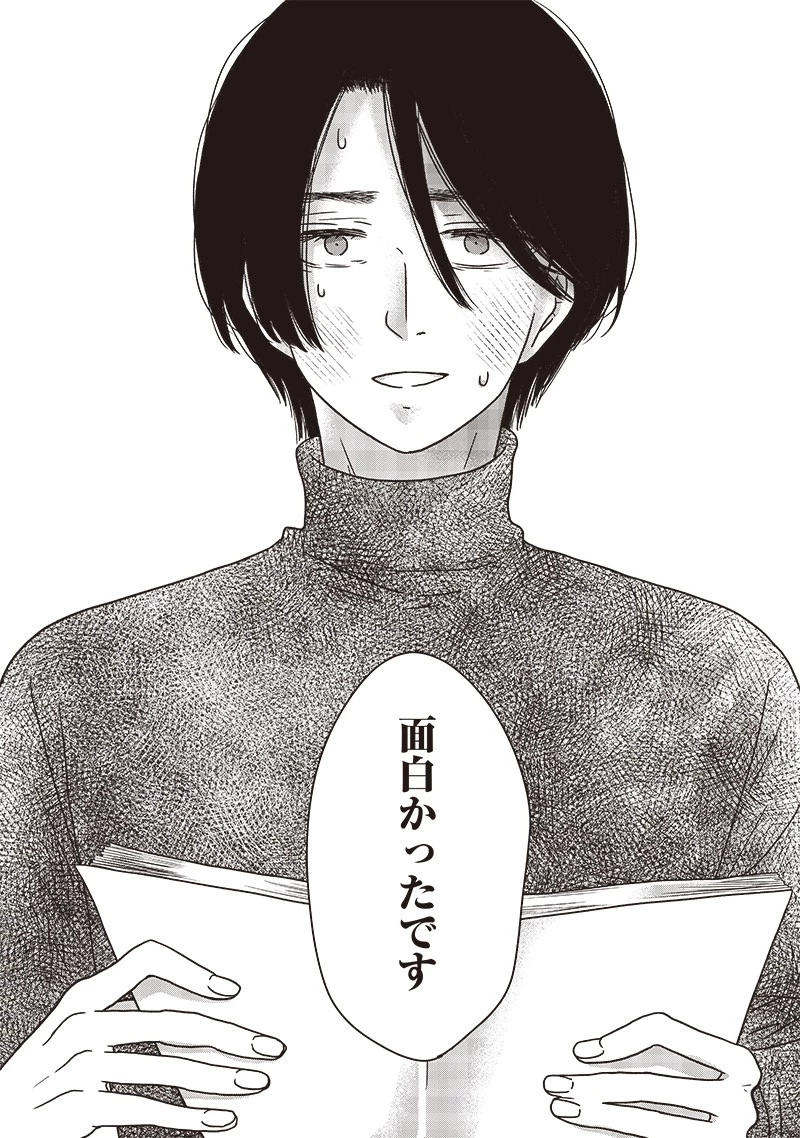 ゆぴ太の恋人 第19話 - 11