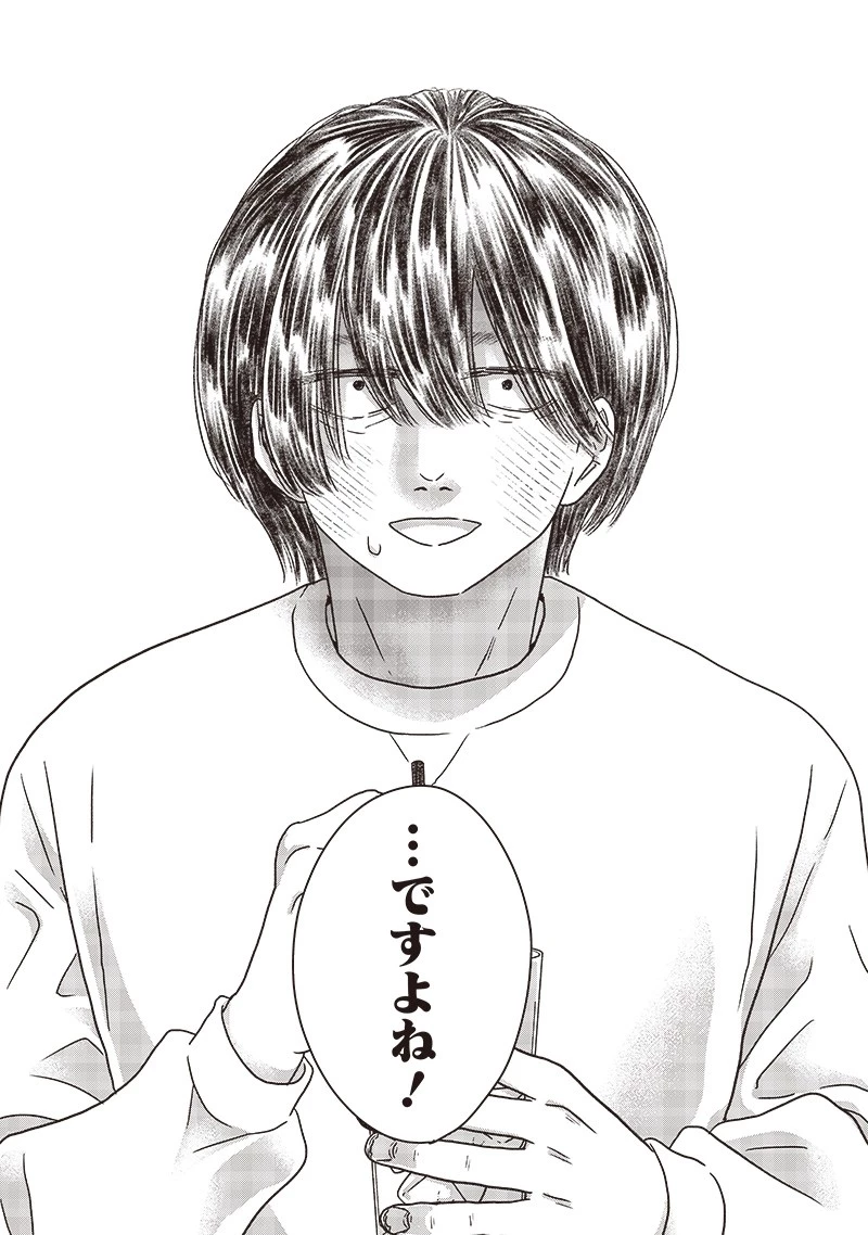 ゆぴ太の恋人 第19話 - 12