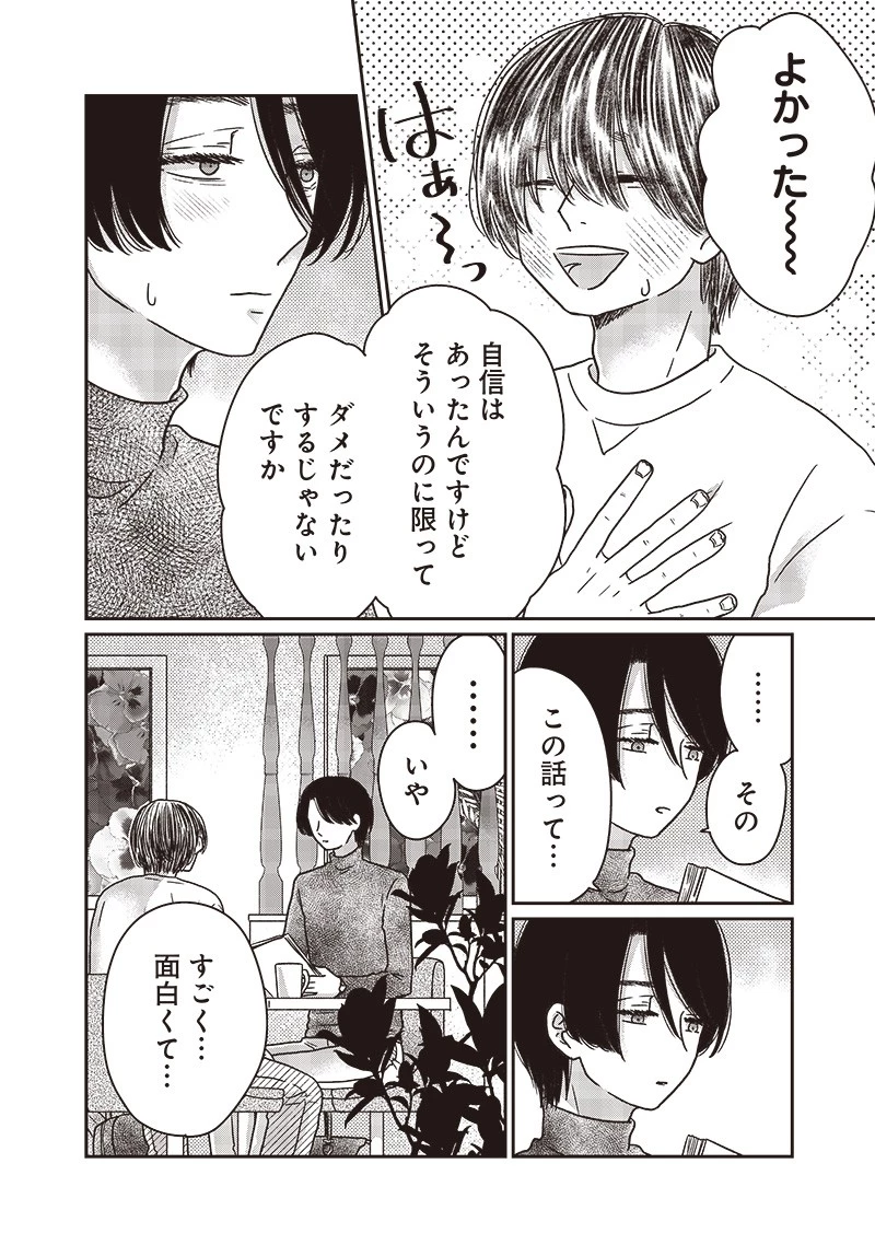 ゆぴ太の恋人 第19話 - 13