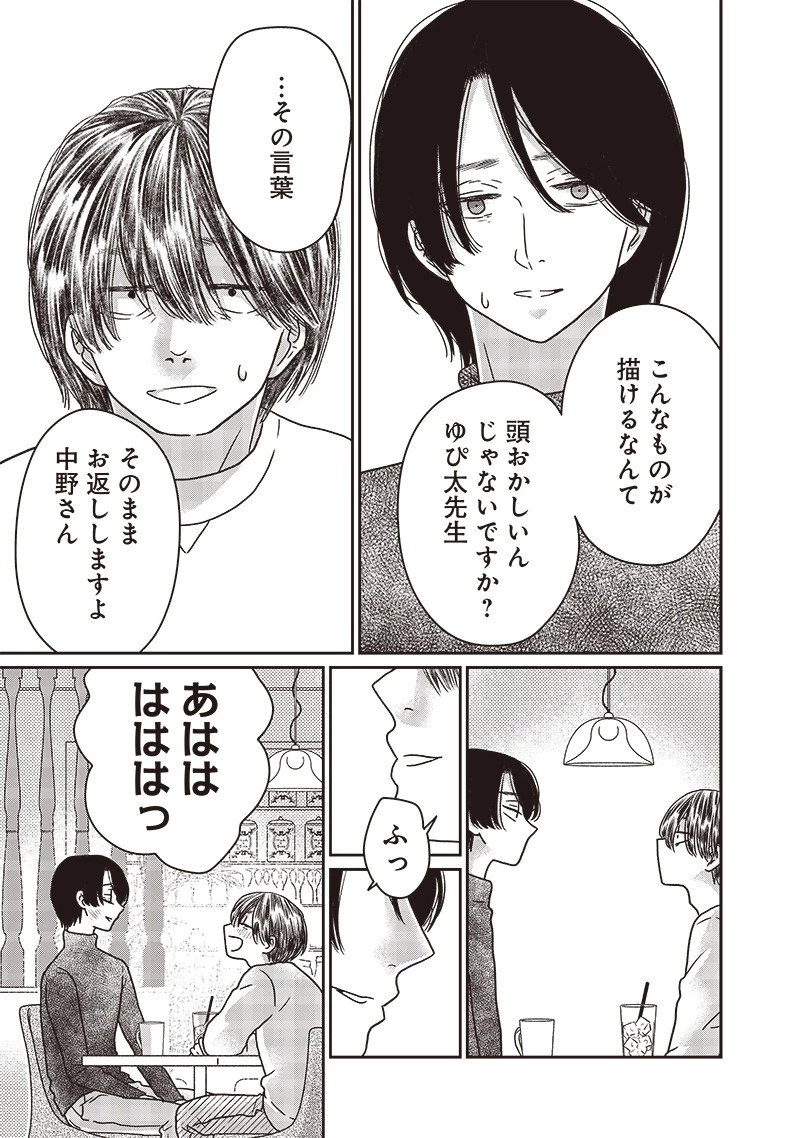 ゆぴ太の恋人 第19話 - 14