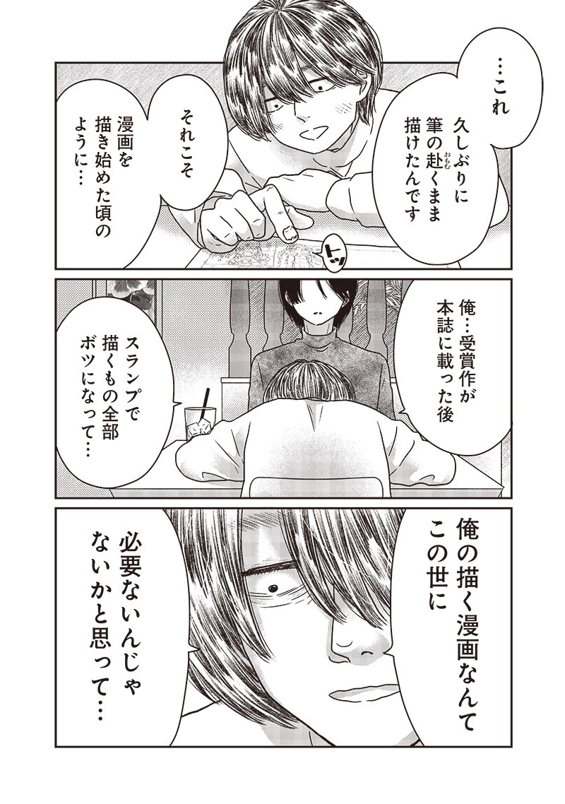 ゆぴ太の恋人 第19話 - 15