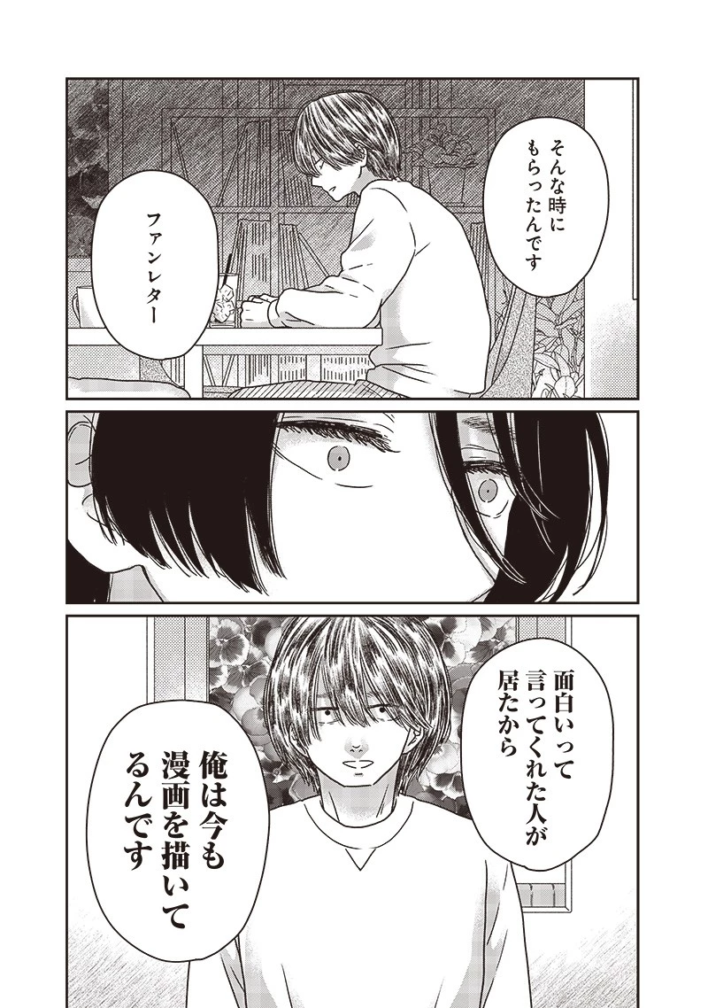 ゆぴ太の恋人 第19話 - 16