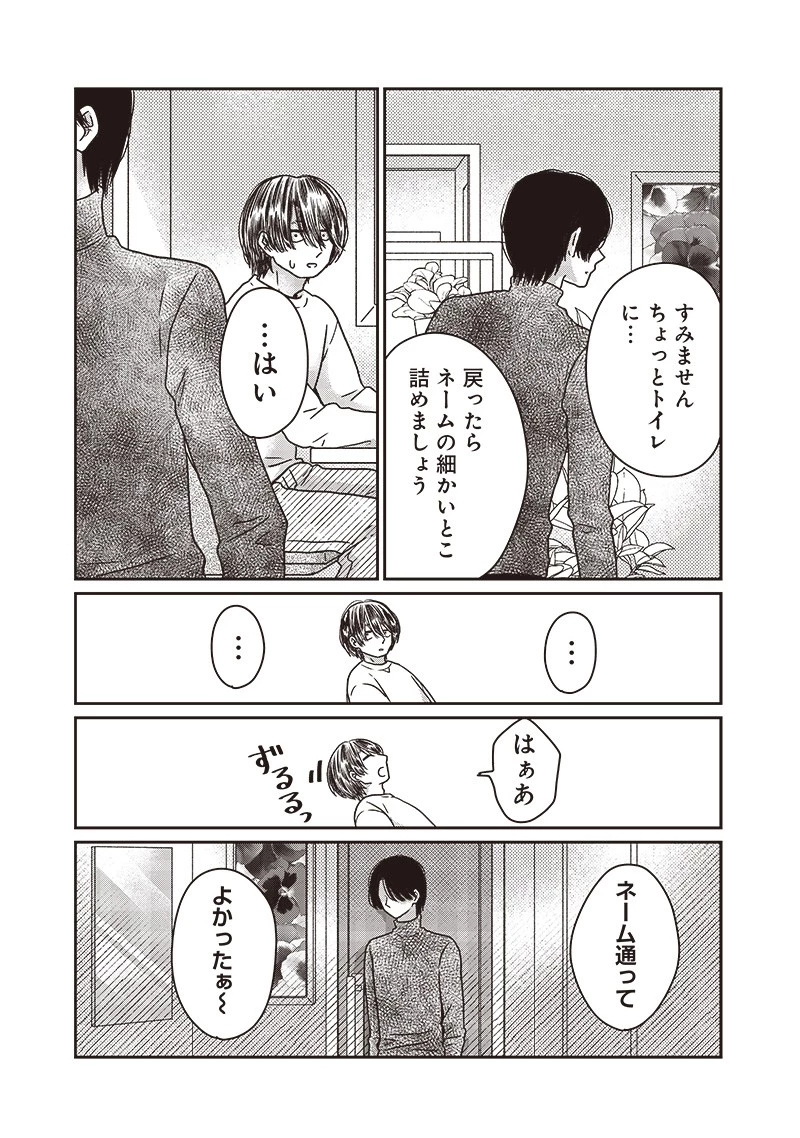 ゆぴ太の恋人 第19話 - 18