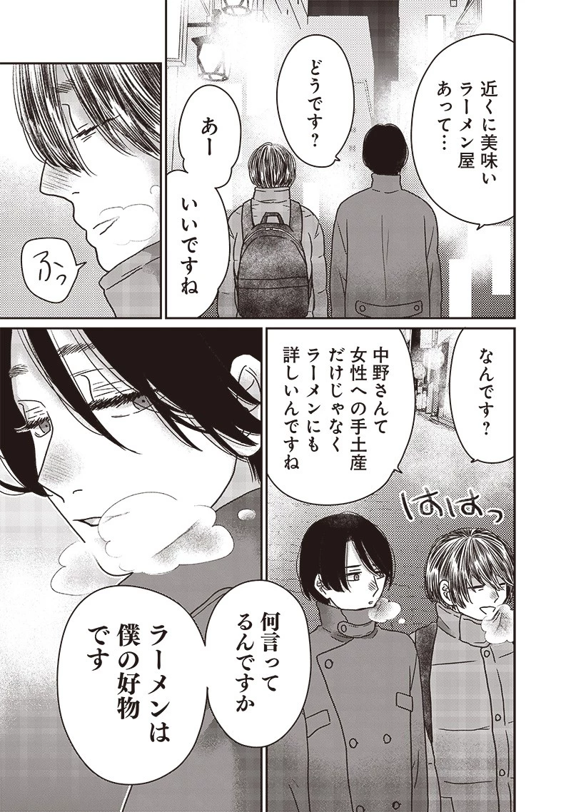 ゆぴ太の恋人 第19話 - 20