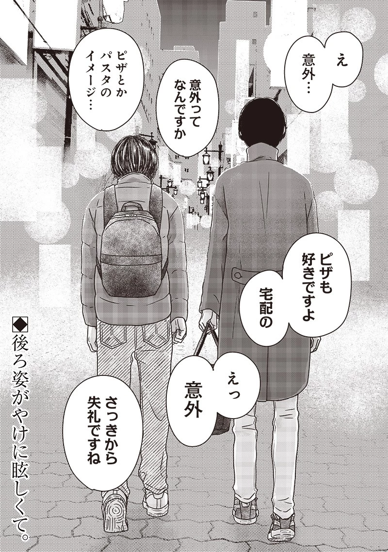 ゆぴ太の恋人 第19話 - 21