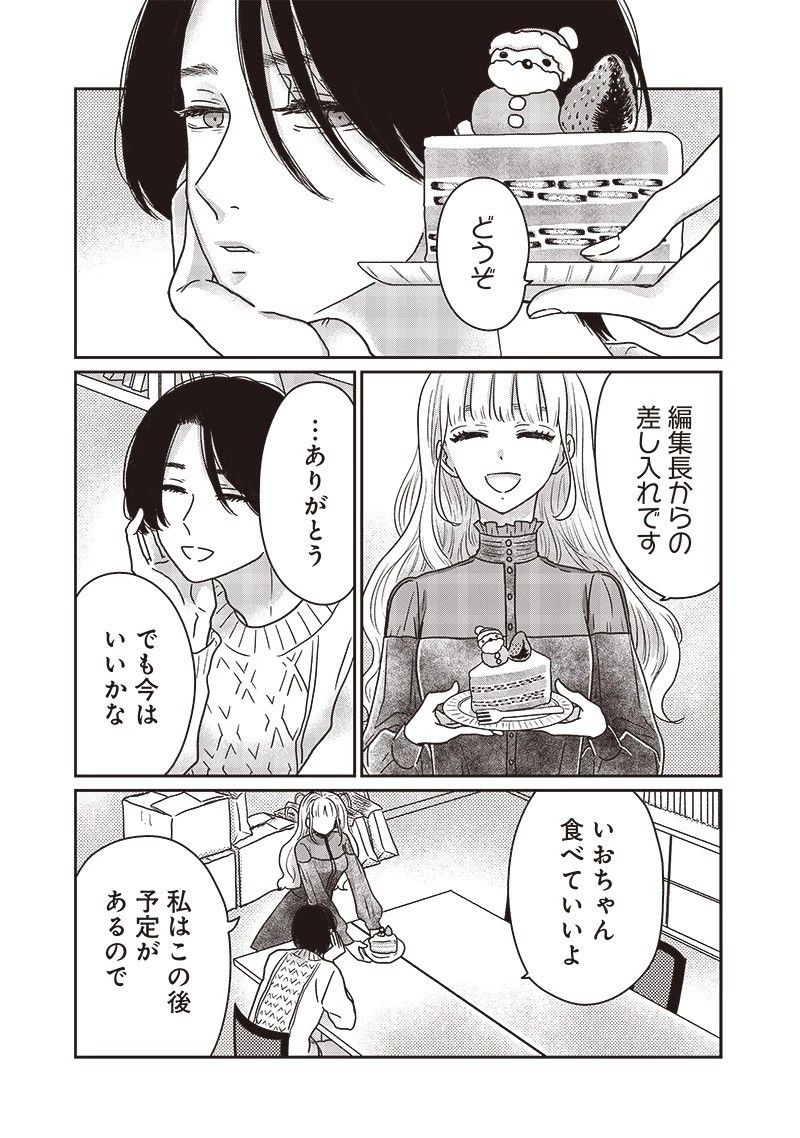 ゆぴ太の恋人 第20話 - 2