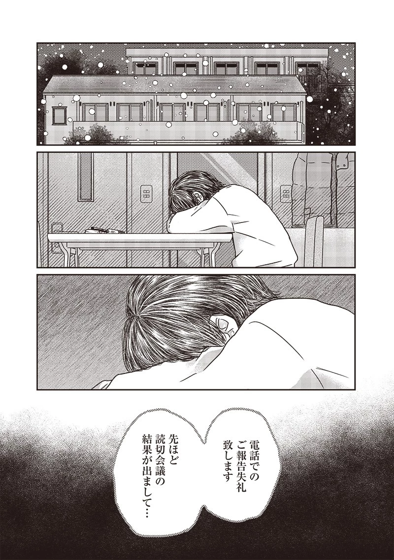 ゆぴ太の恋人 第20話 - 6