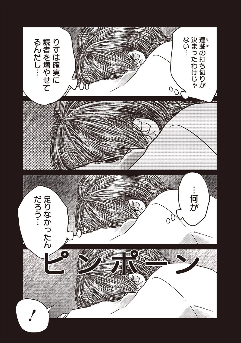 ゆぴ太の恋人 第20話 - 8