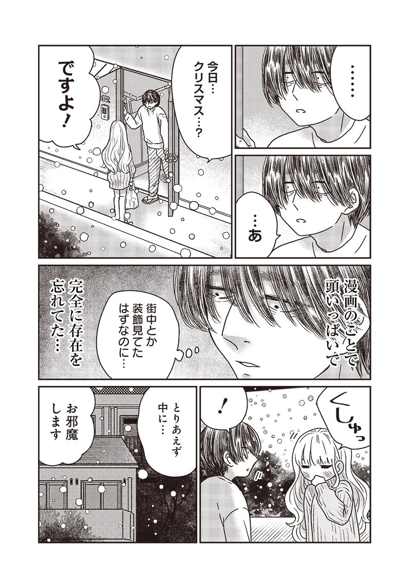 ゆぴ太の恋人 第20話 - 10