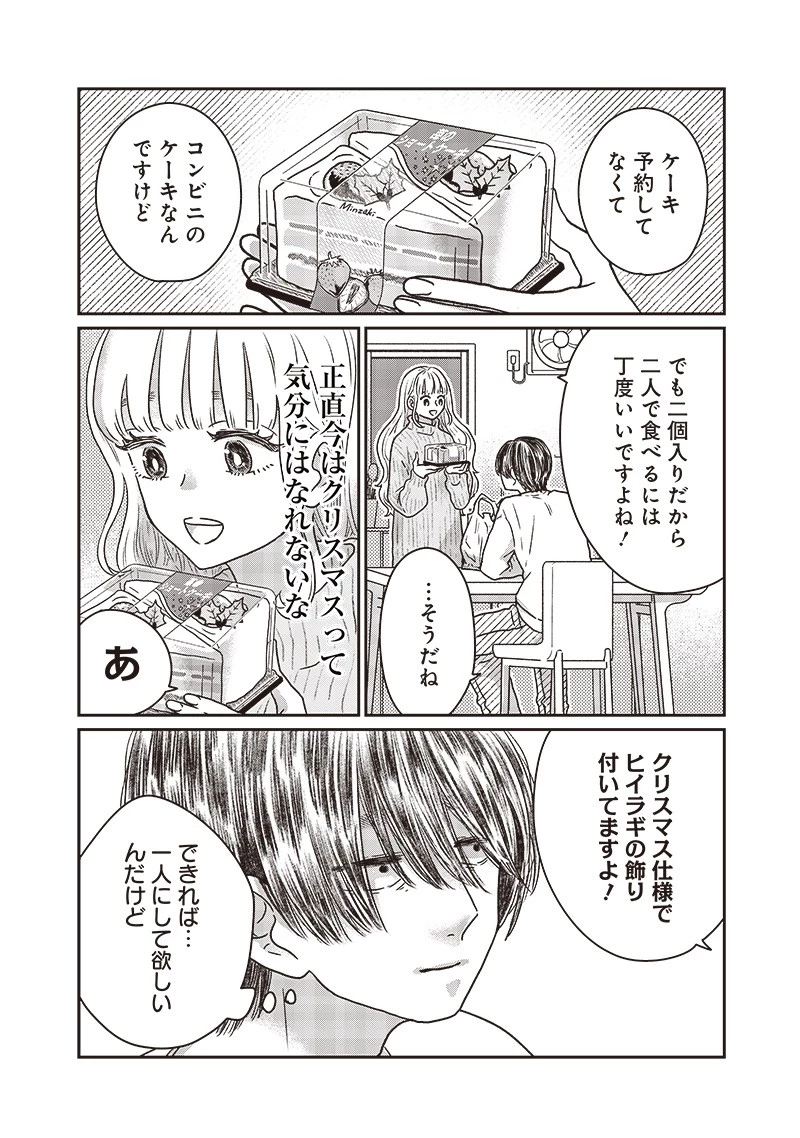 ゆぴ太の恋人 第20話 - 11