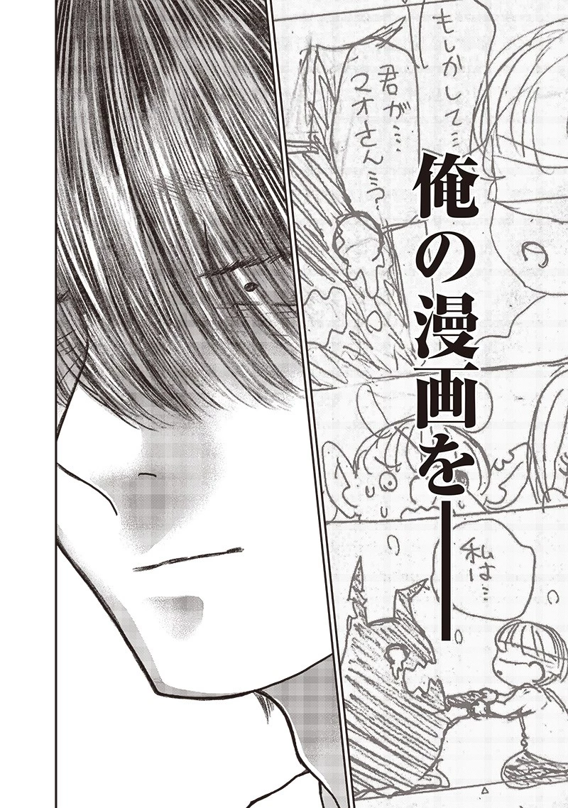 ゆぴ太の恋人 第20話 - 13