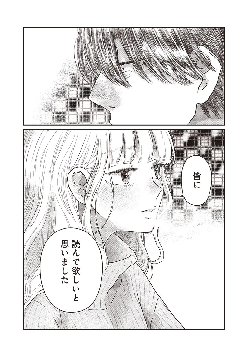 ゆぴ太の恋人 第20話 - 18