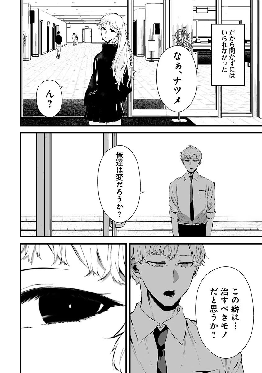 つれないほど青くて あざといくらいに赤い 第10話 - 2