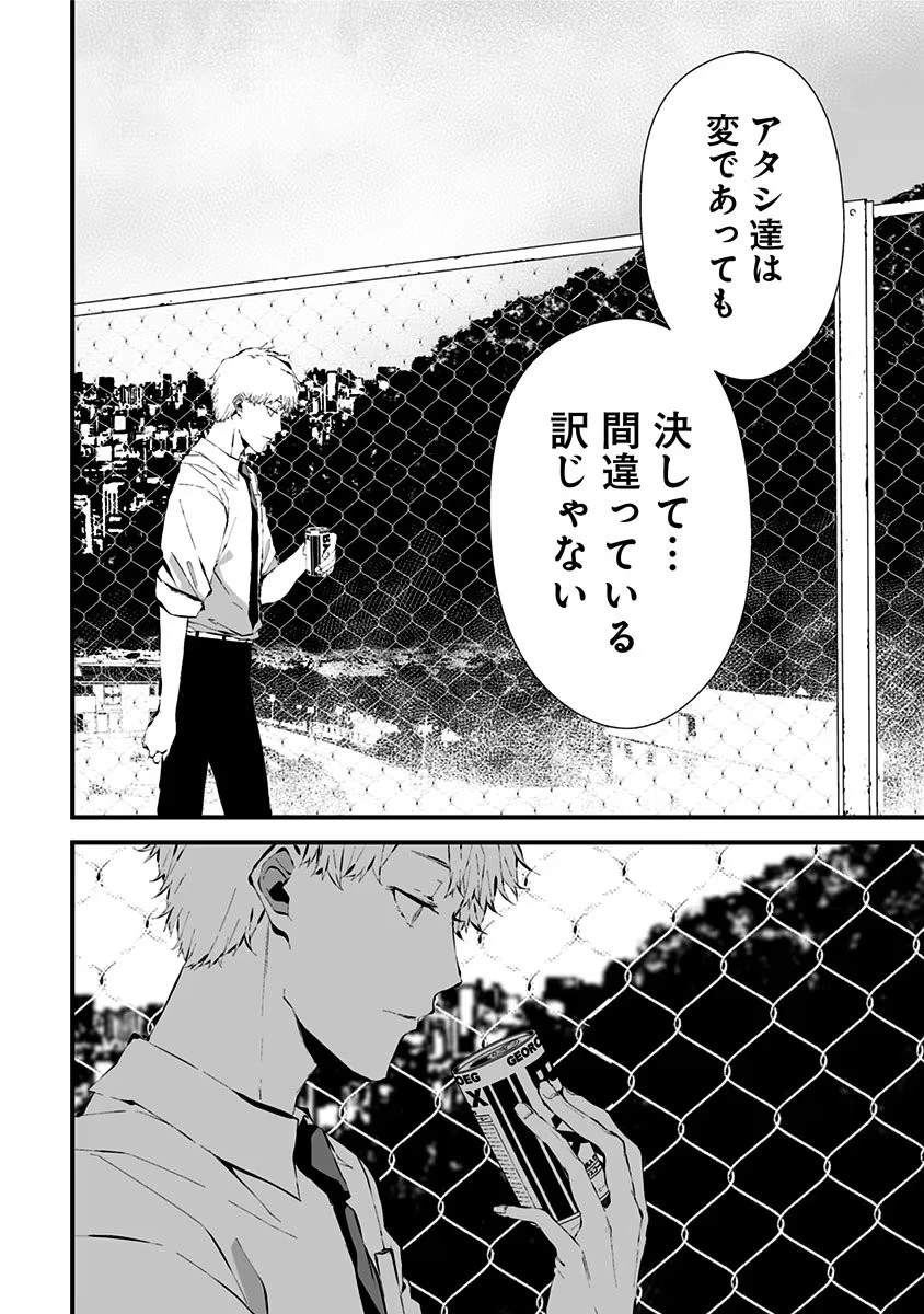 つれないほど青くて あざといくらいに赤い 第10話 - 4