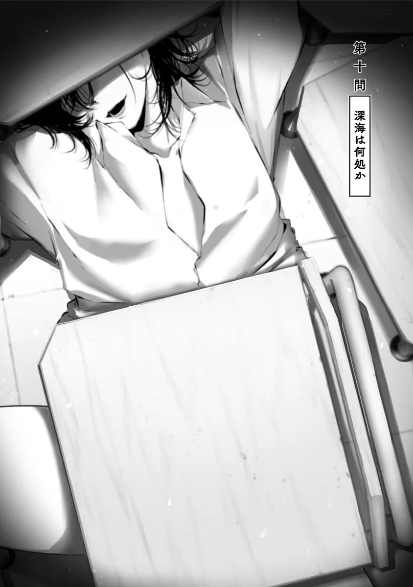 つれないほど青くて あざといくらいに赤い 第10話 - 5