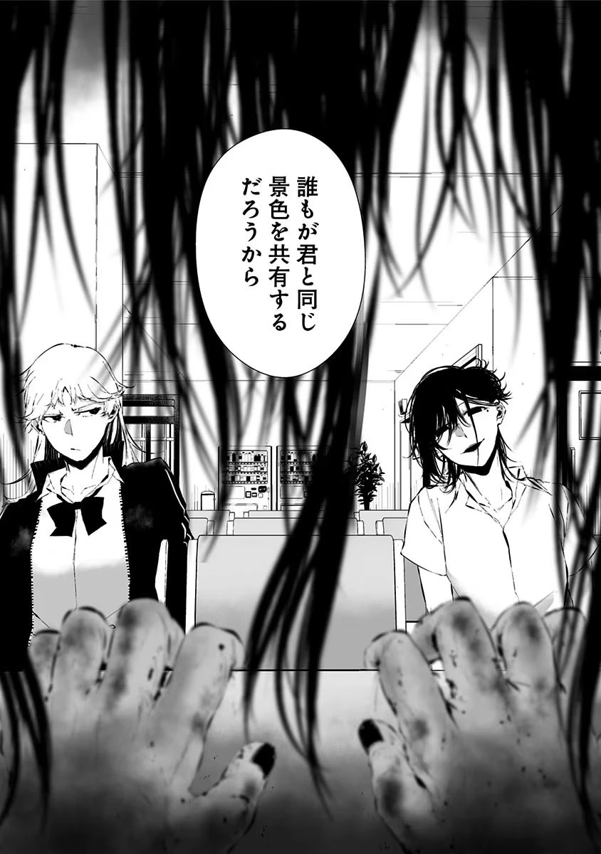 つれないほど青くて あざといくらいに赤い 第10話 - 10