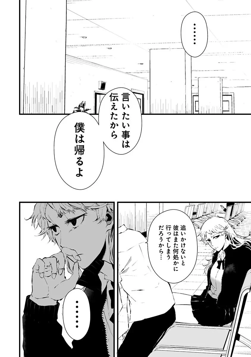 つれないほど青くて あざといくらいに赤い 第10話 - 16