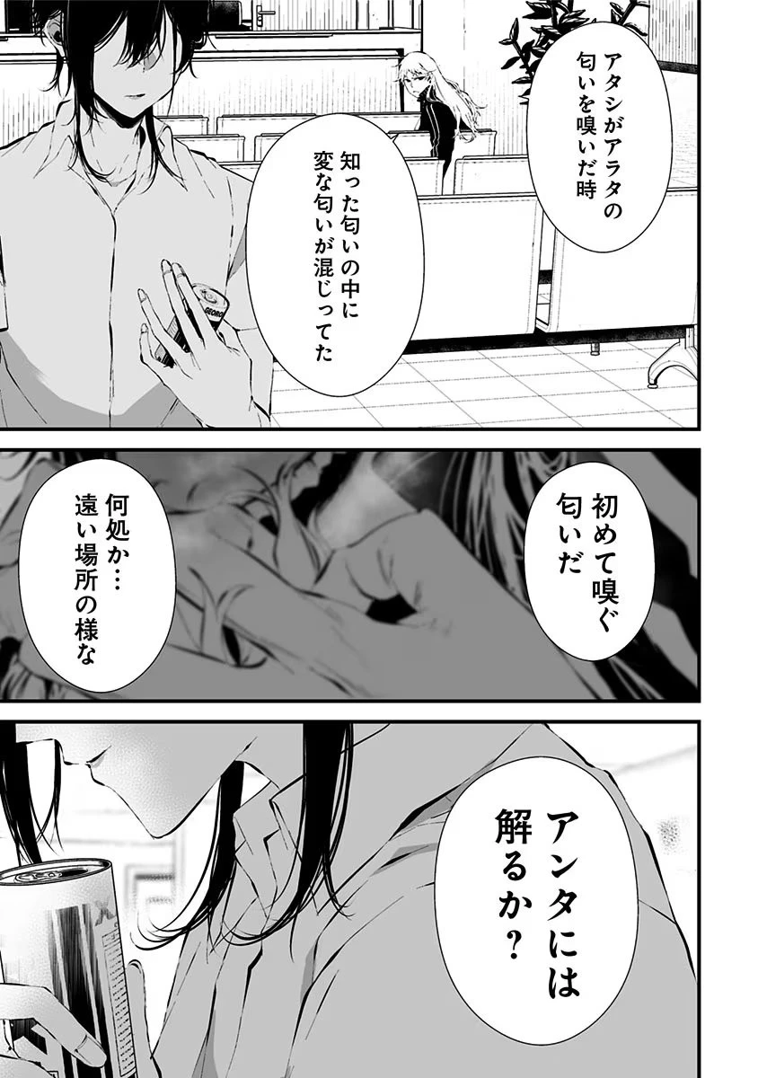 つれないほど青くて あざといくらいに赤い 第10話 - 17