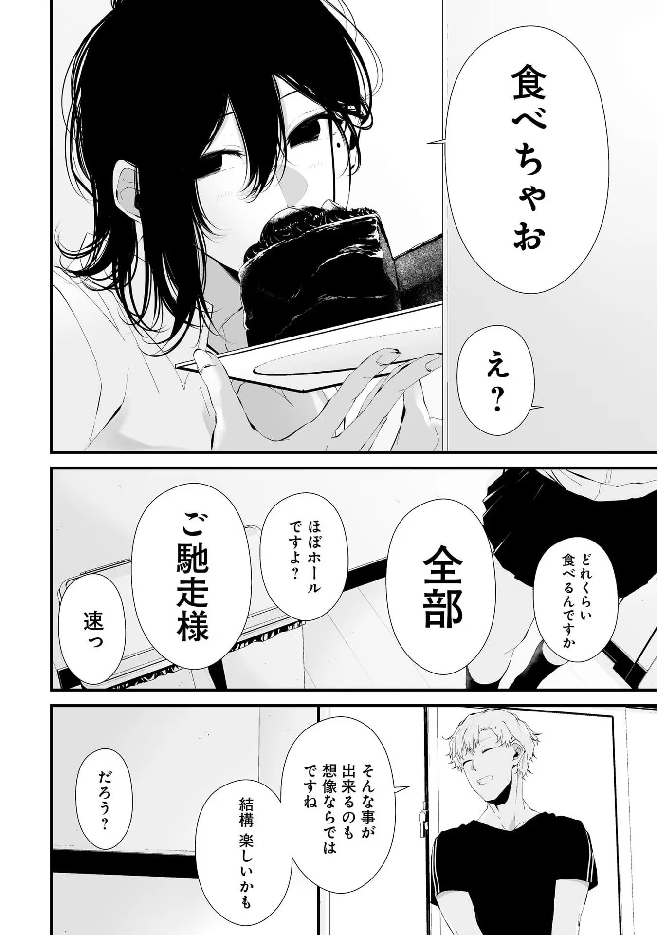 つれないほど青くて あざといくらいに赤い 第18話 - 6