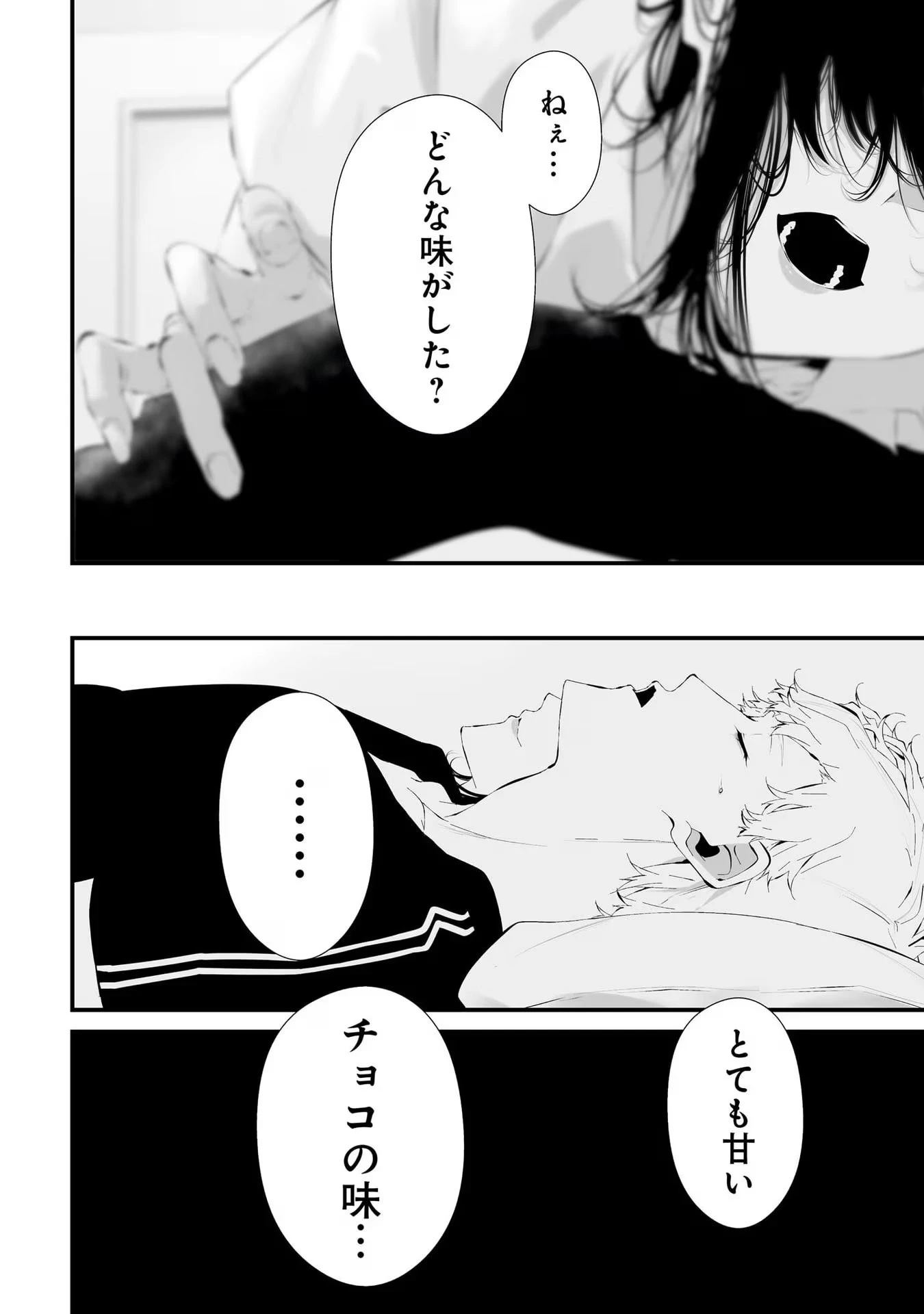 つれないほど青くて あざといくらいに赤い 第18話 - 10