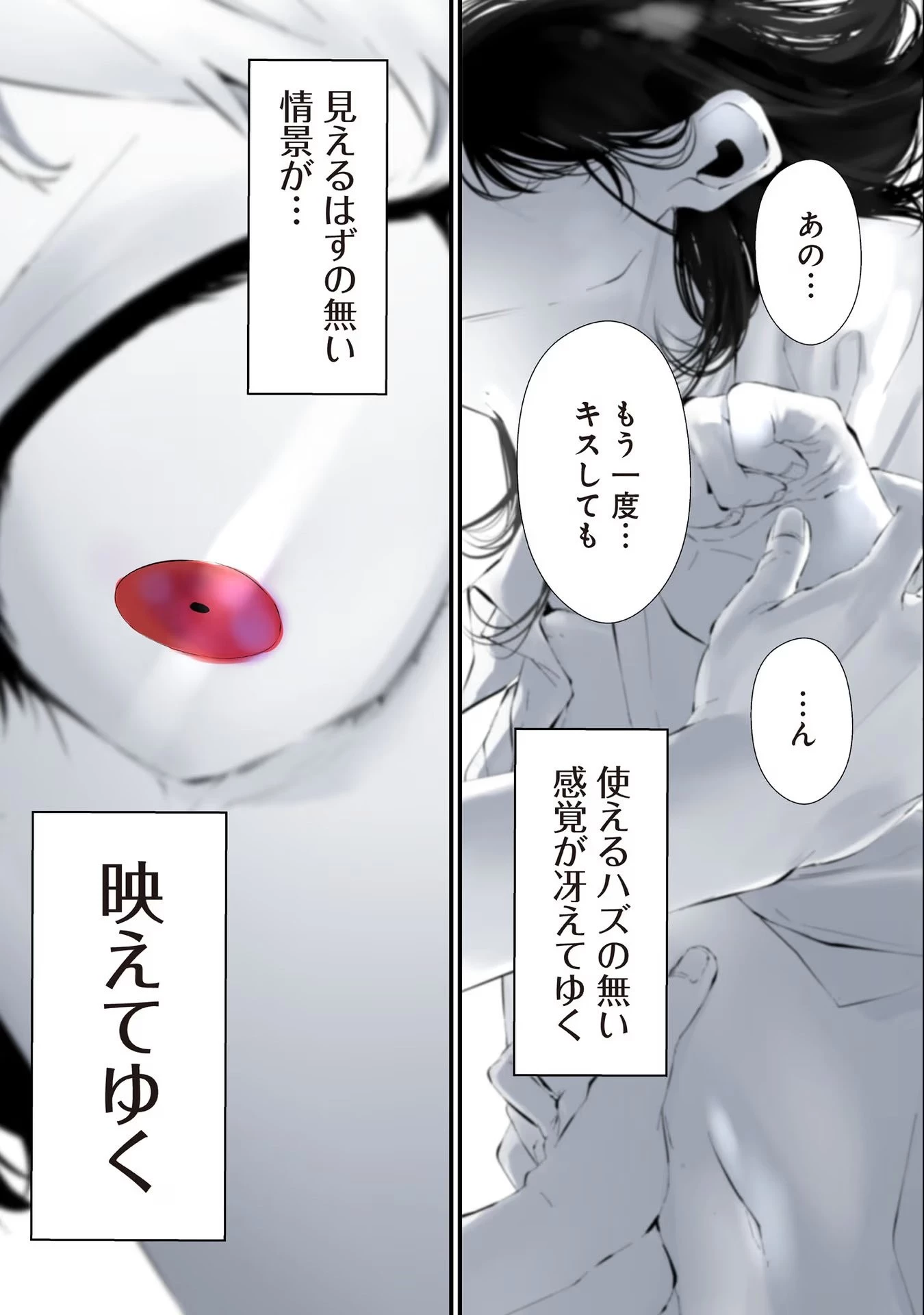 つれないほど青くて あざといくらいに赤い 第18話 - 13