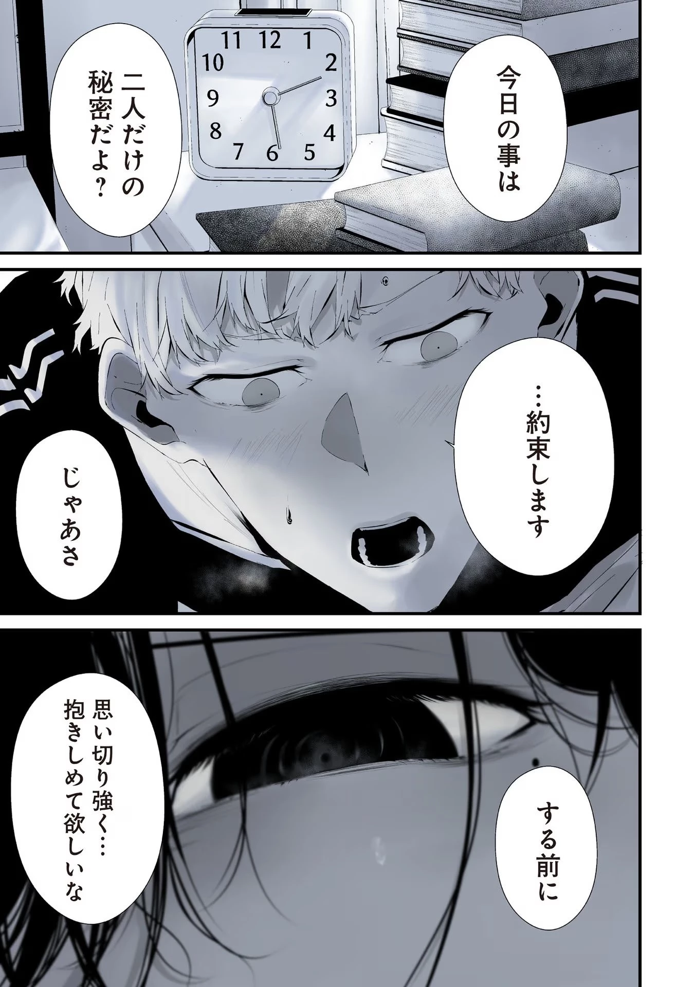 つれないほど青くて あざといくらいに赤い 第18話 - 15