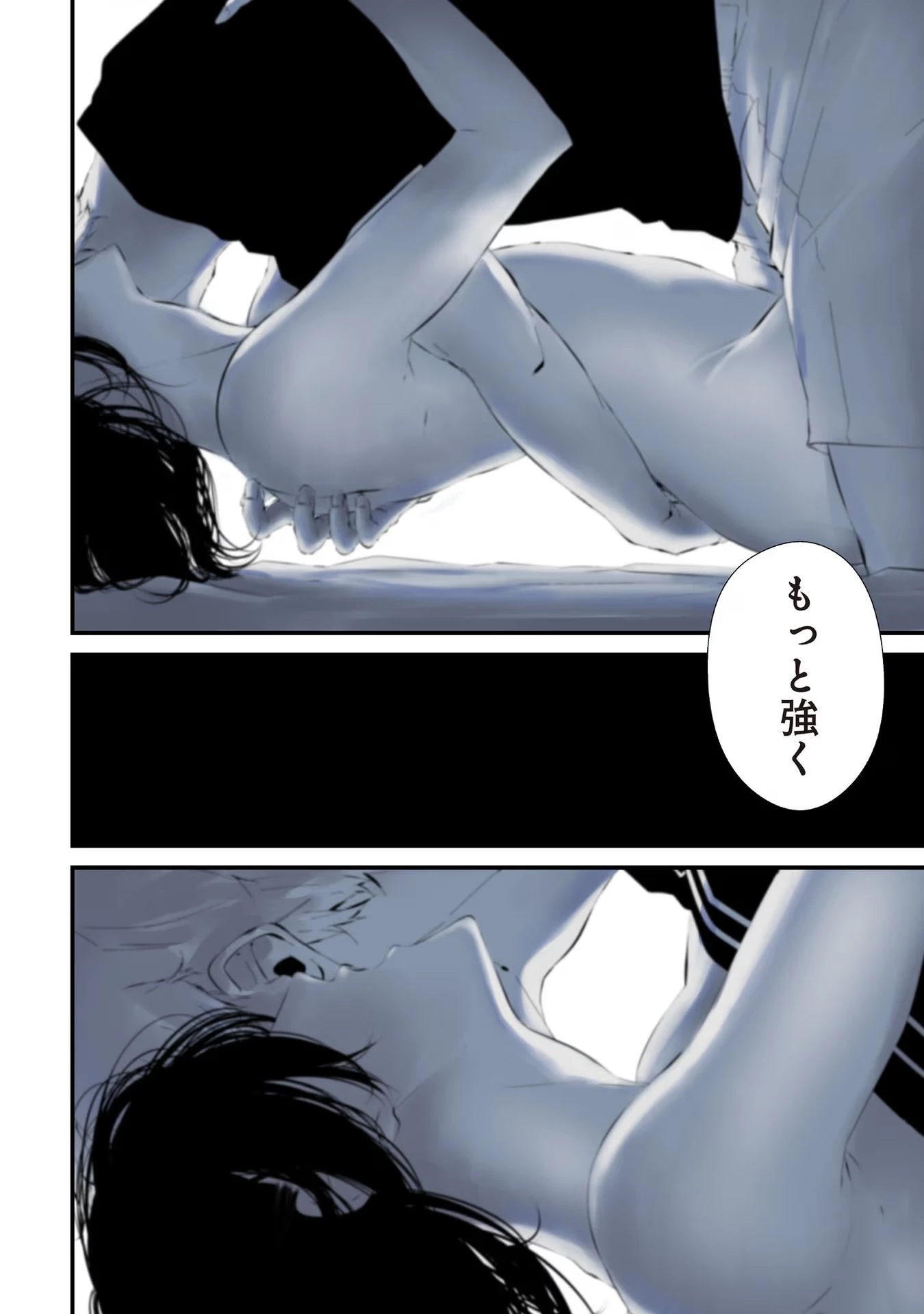 つれないほど青くて あざといくらいに赤い 第18話 - 16