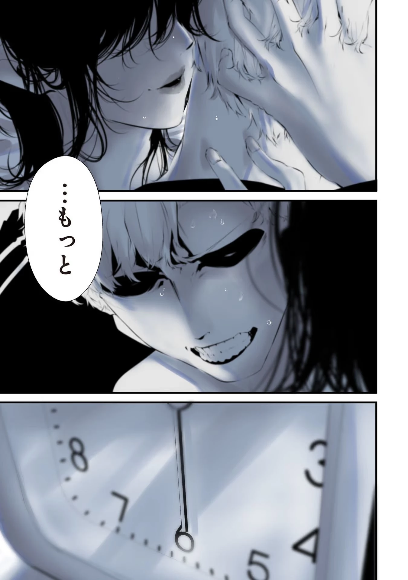 つれないほど青くて あざといくらいに赤い 第18話 - 17