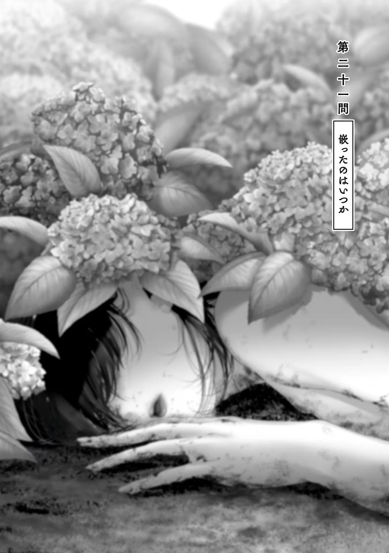 つれないほど青くて あざといくらいに赤い 第21話 - 2