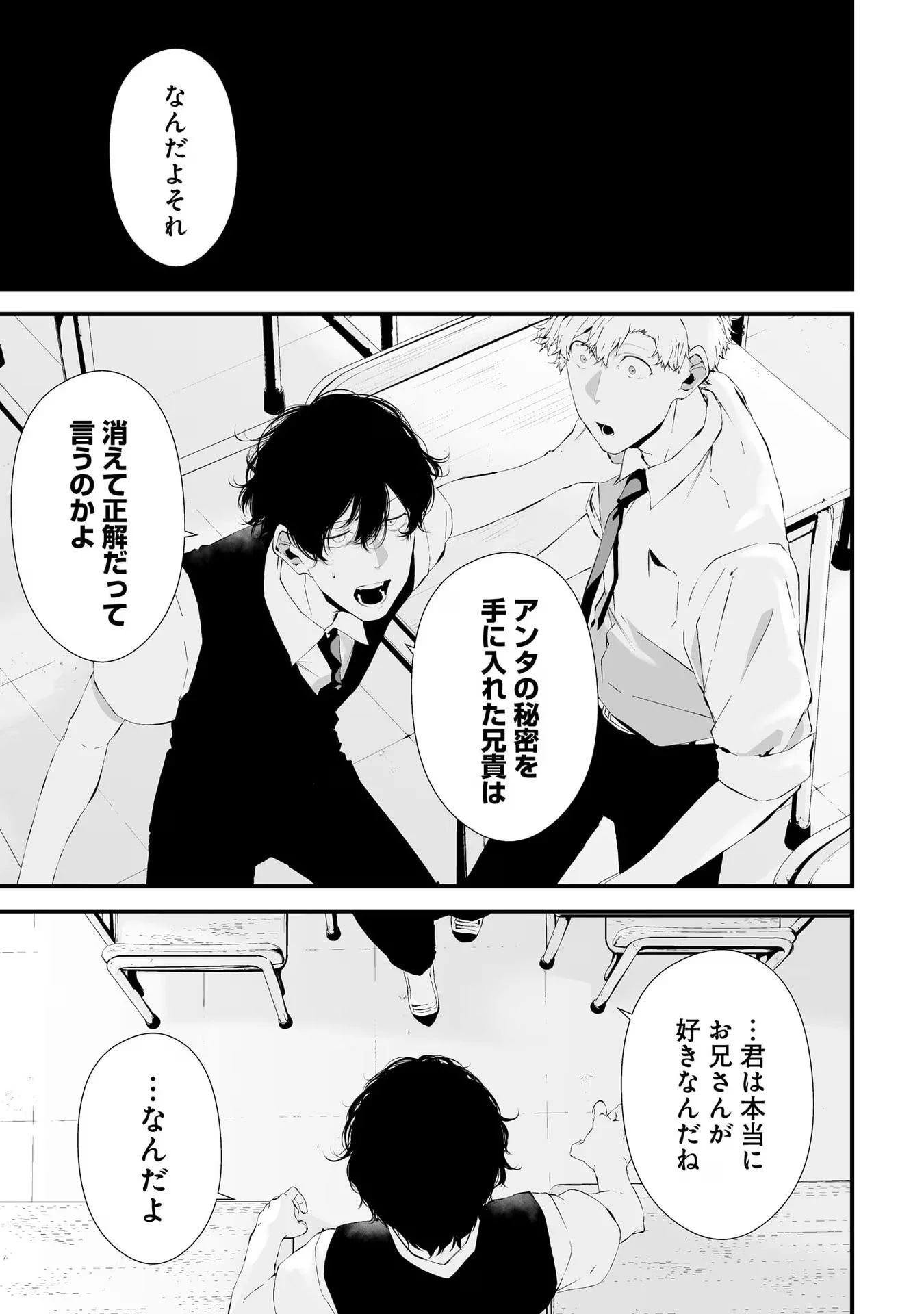 つれないほど青くて あざといくらいに赤い 第21話 - 3