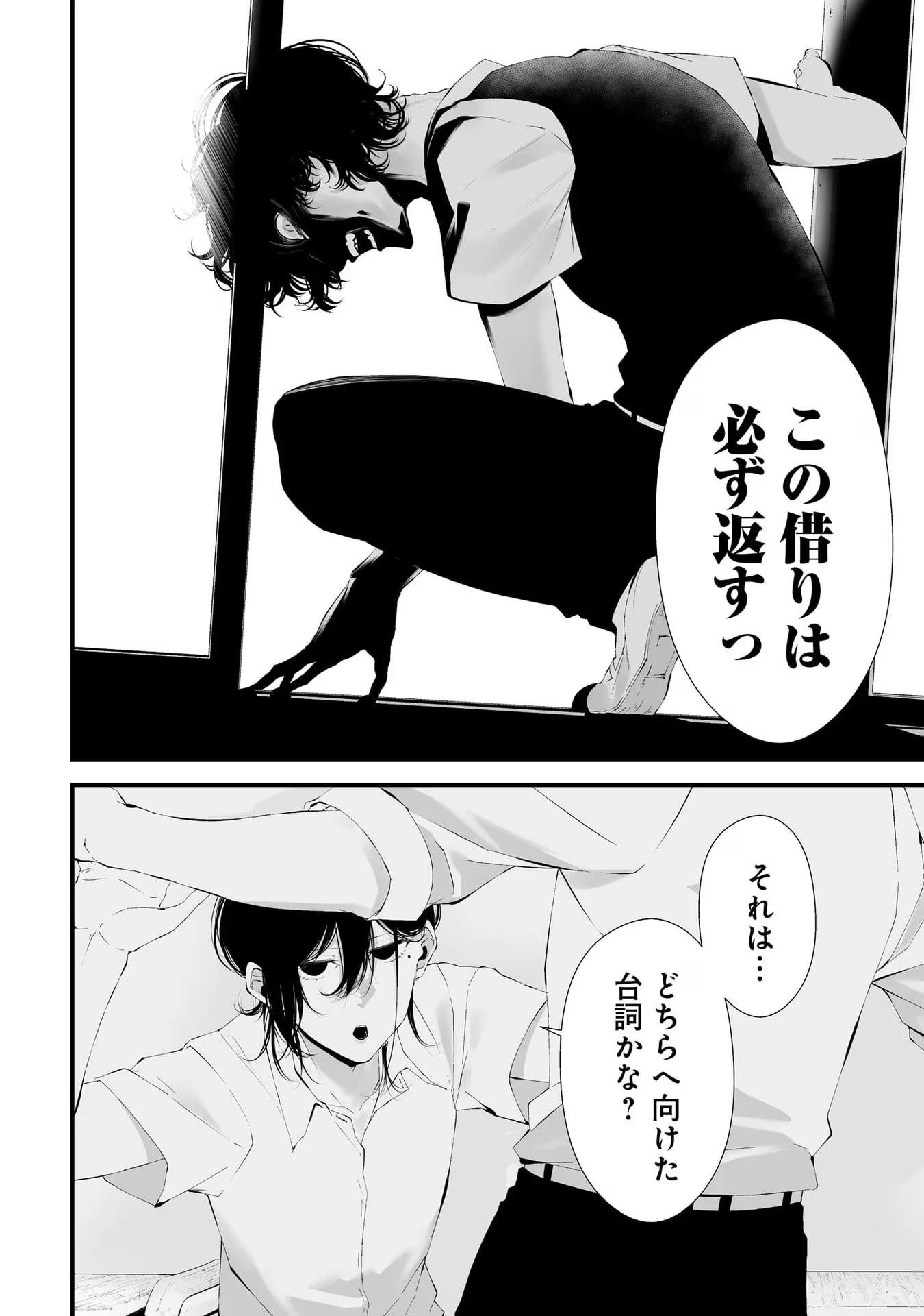 つれないほど青くて あざといくらいに赤い 第21話 - 8