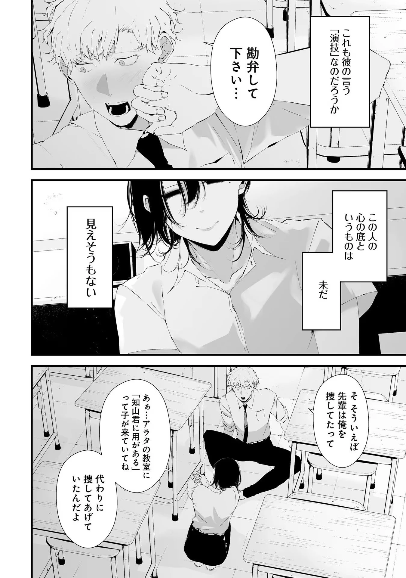 つれないほど青くて あざといくらいに赤い 第21話 - 14