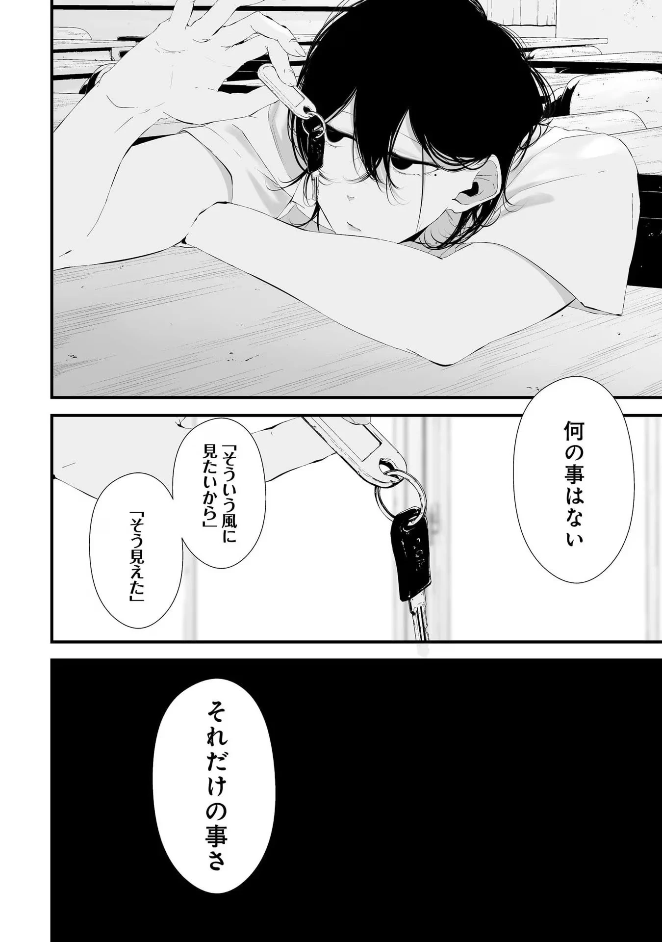 つれないほど青くて あざといくらいに赤い 第21話 - 16