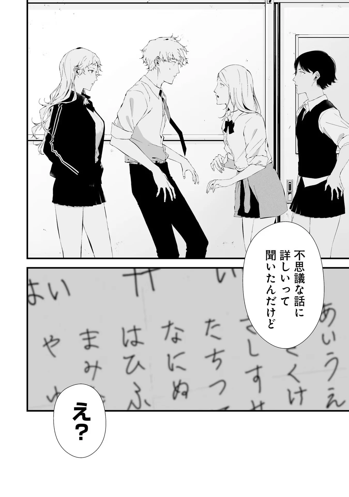 つれないほど青くて あざといくらいに赤い 第21話 - 18