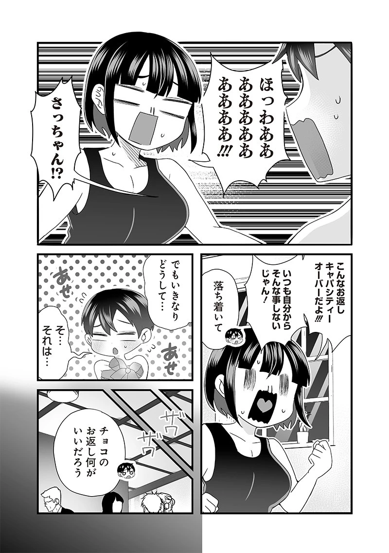 さっちゃんとけんちゃんは今日もイってる 第51話 - 2