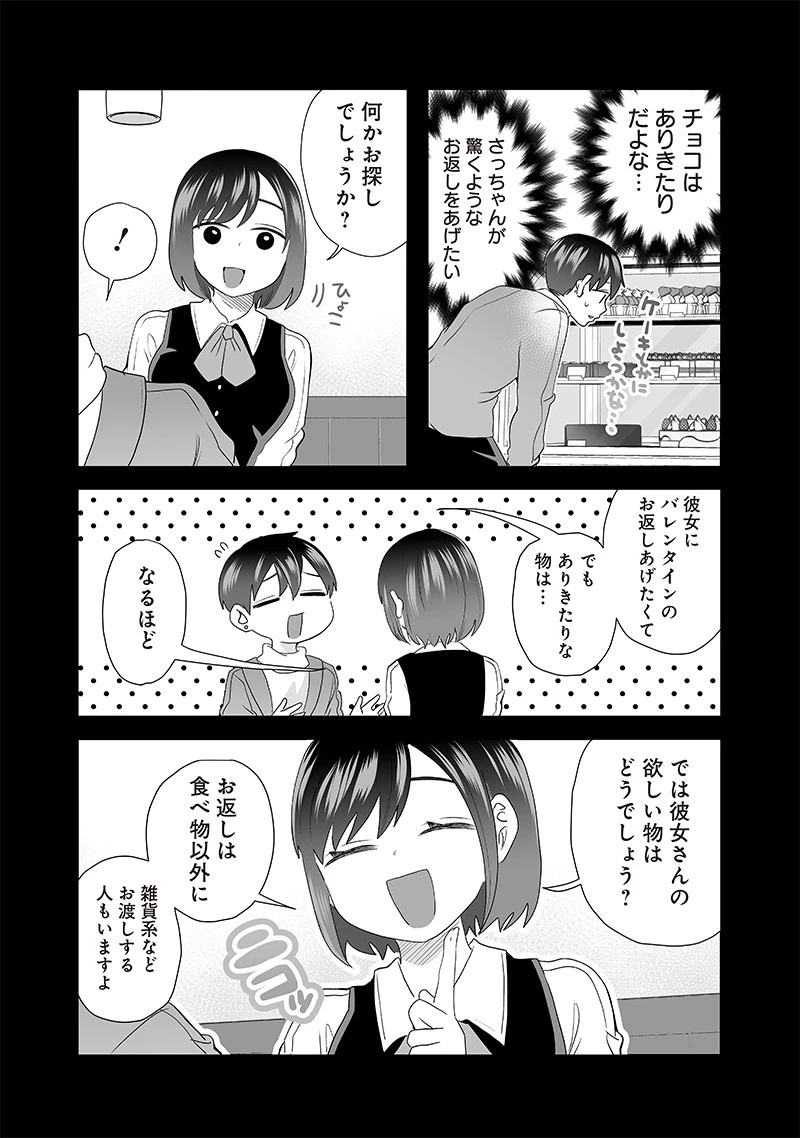 さっちゃんとけんちゃんは今日もイってる 第51話 - 3