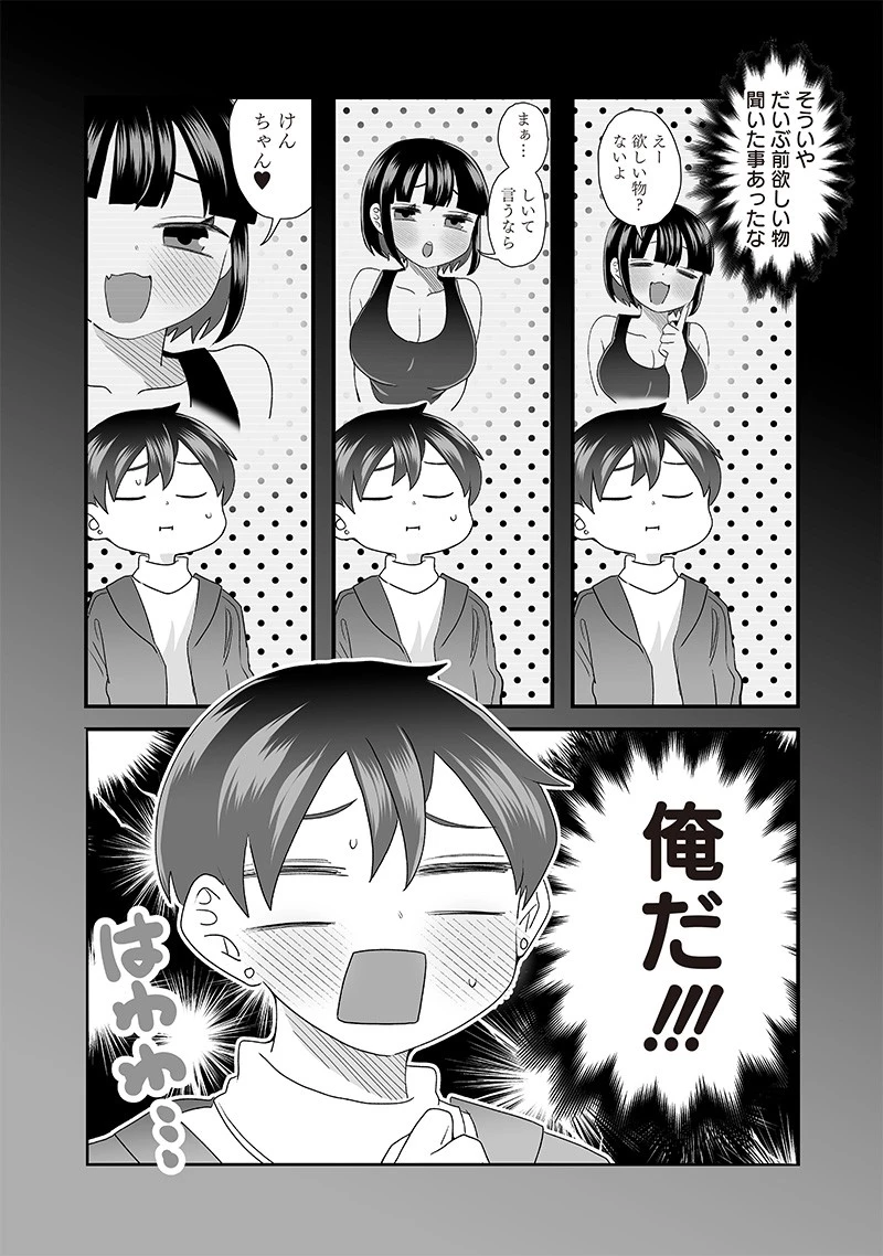 さっちゃんとけんちゃんは今日もイってる 第51話 - 4