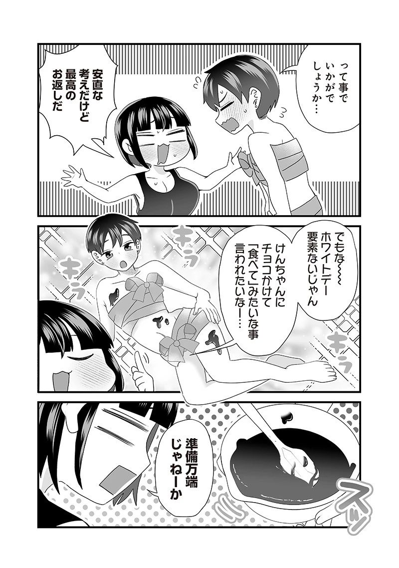 さっちゃんとけんちゃんは今日もイってる 第51話 - 5