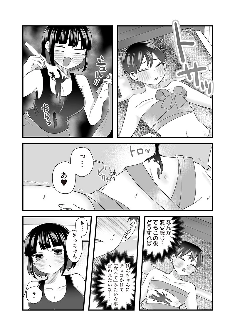さっちゃんとけんちゃんは今日もイってる 第51話 - 6