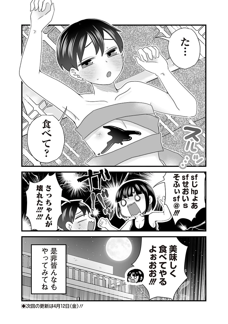 さっちゃんとけんちゃんは今日もイってる 第51話 - 7