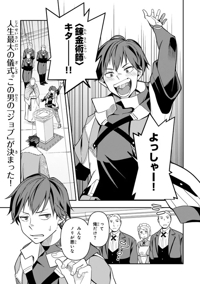 レベル1で挑む縛りプレイ! 第1話 - 1