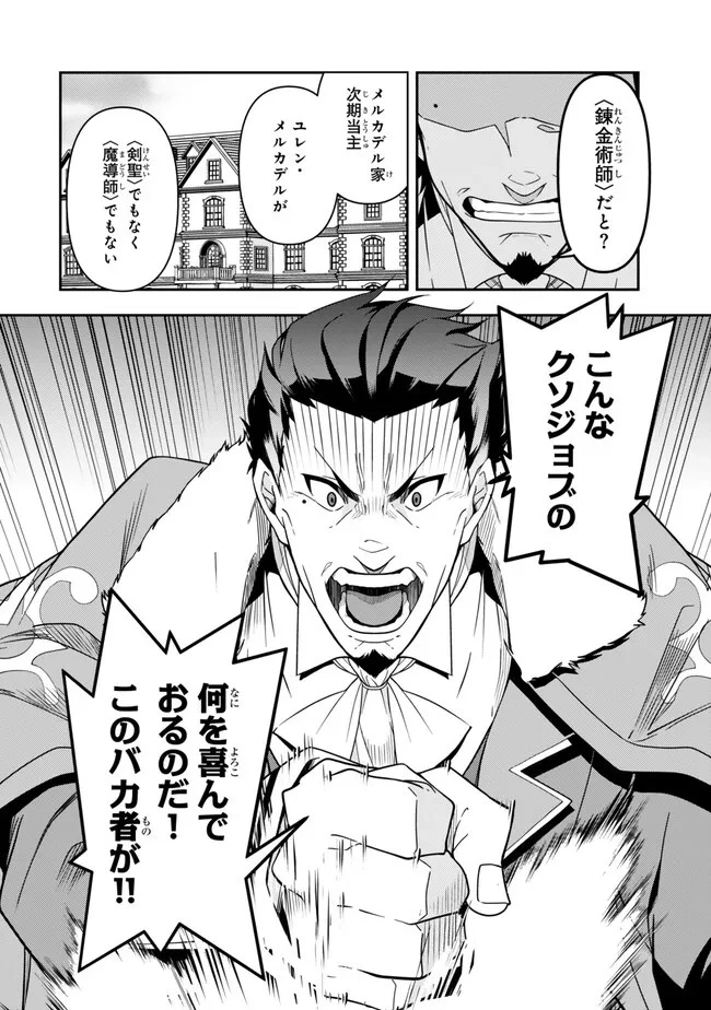 レベル1で挑む縛りプレイ! 第1話 - 2