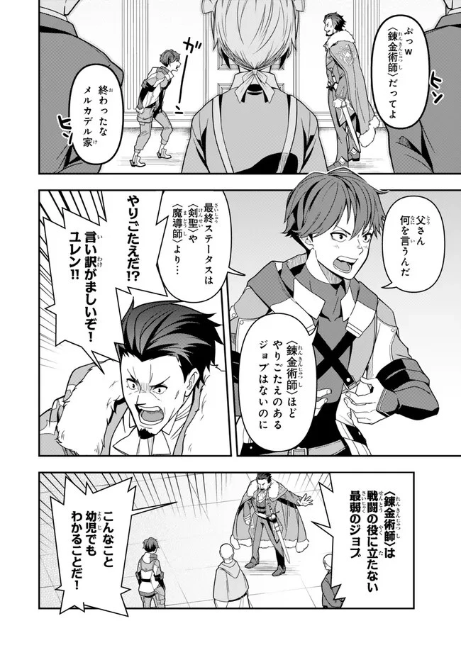 レベル1で挑む縛りプレイ! 第1話 - 4